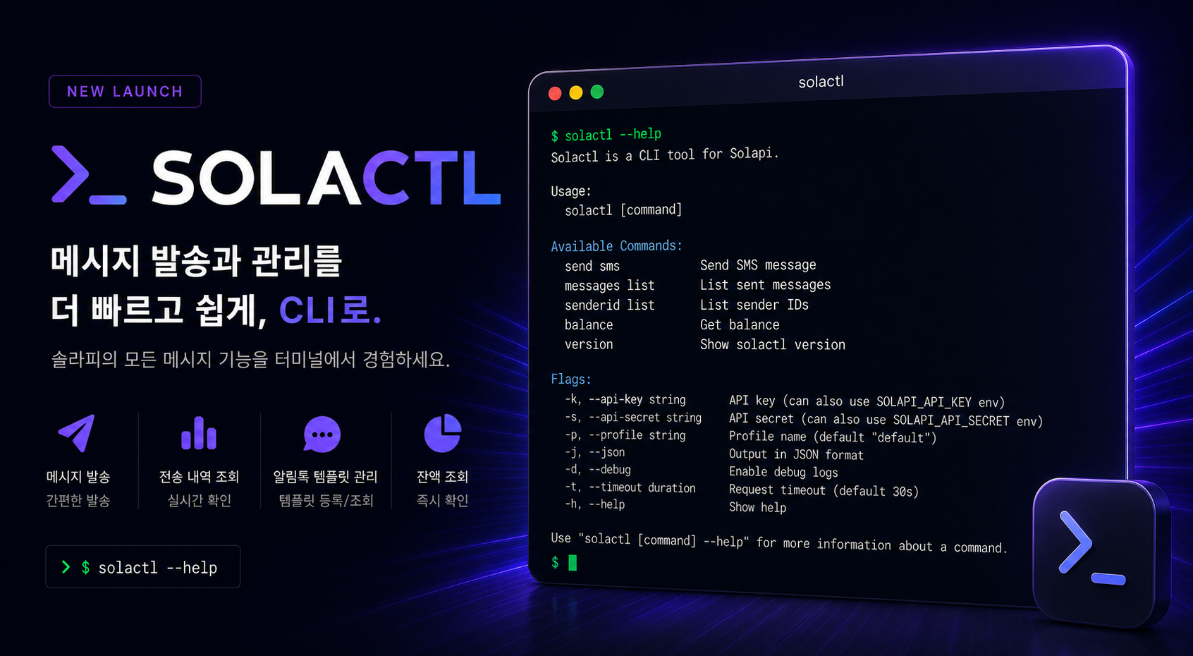 SOLAPI CLI로 AI와 같이 협업해보세요!