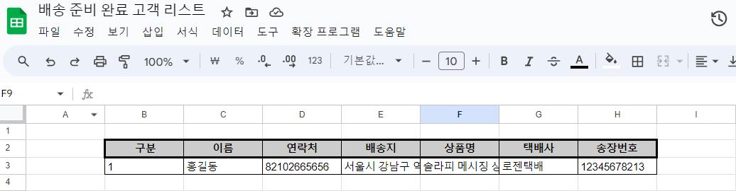 Make를 활용한 배송시작 알림톡 발송 자동화