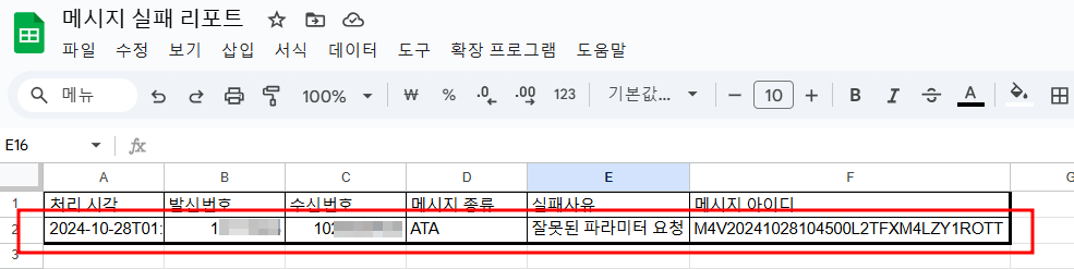 발송 실패 데이터 추출하기(Make 활용)