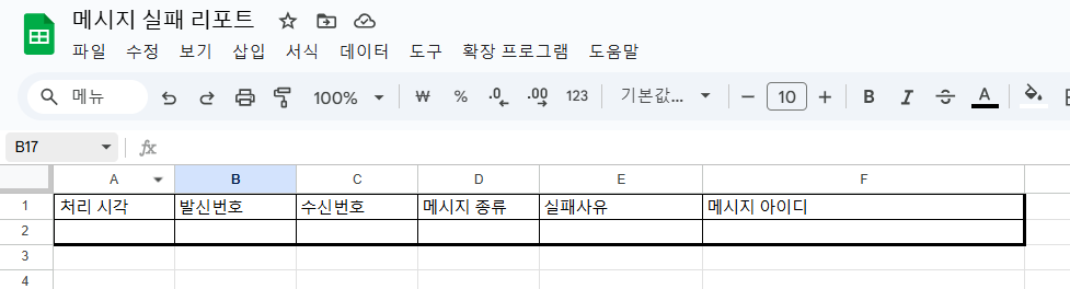 발송 실패 데이터 추출하기(Make 활용)