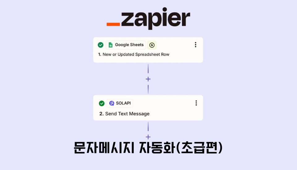 재피어x솔라피 문자 발송 구현하기 (초급편)