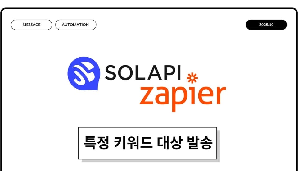 재피어x솔라피 특정 키워드 대상 발송 (초급편)