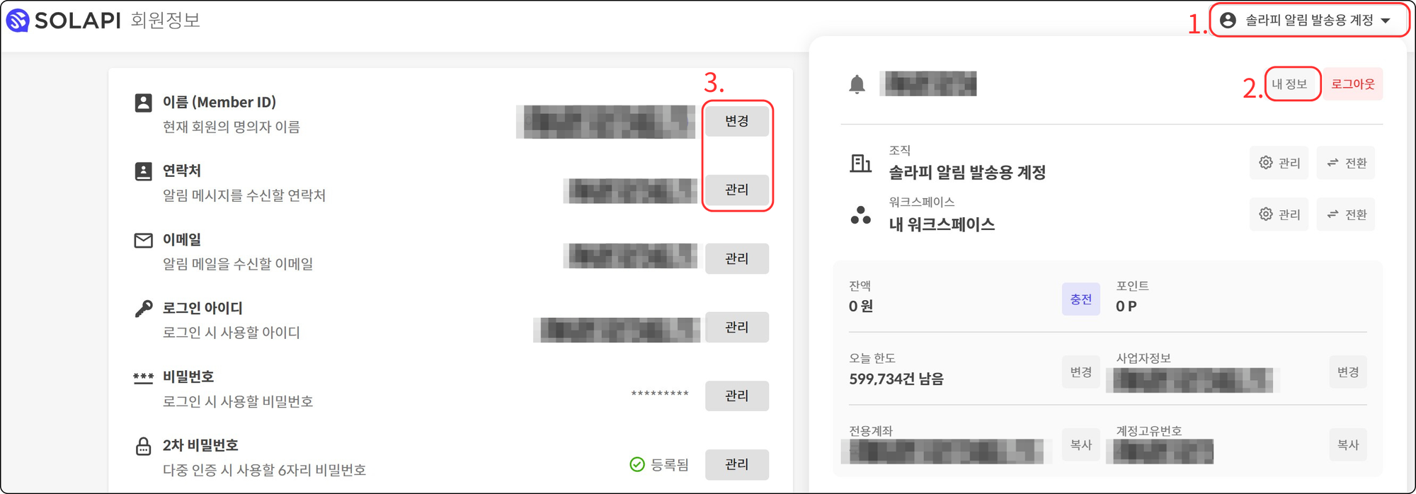 명의 변경 및 이메일 변경