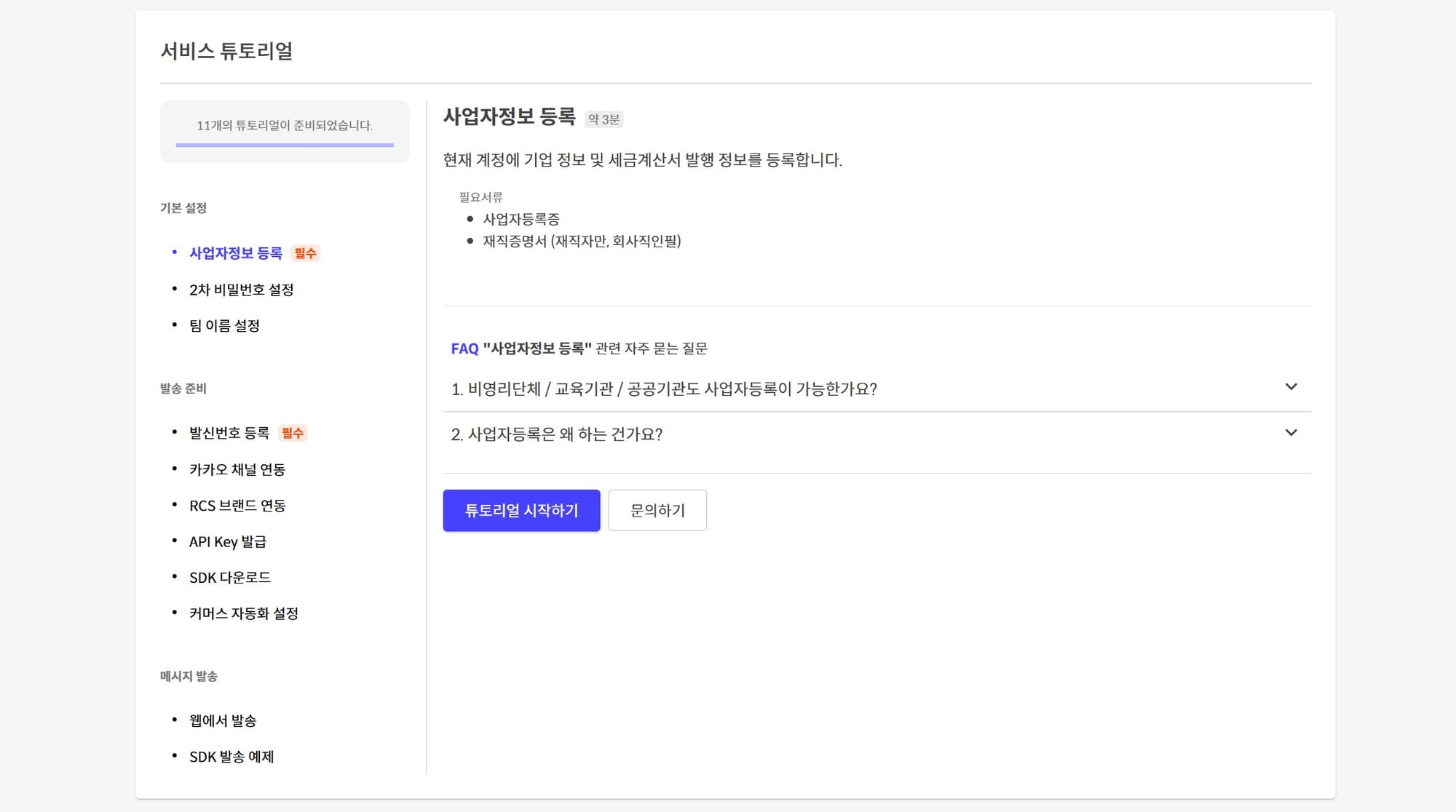 솔라피 시작하기