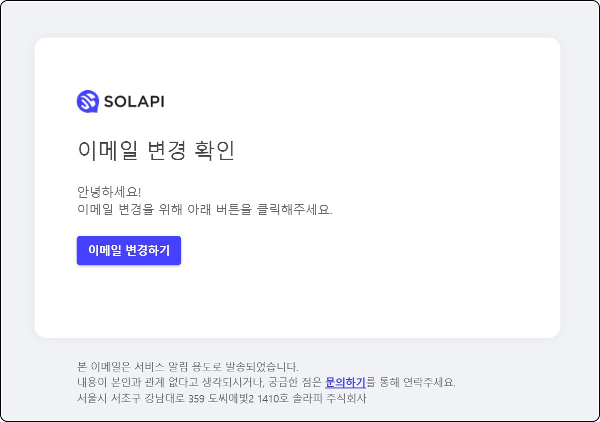 명의 변경 및 이메일 변경